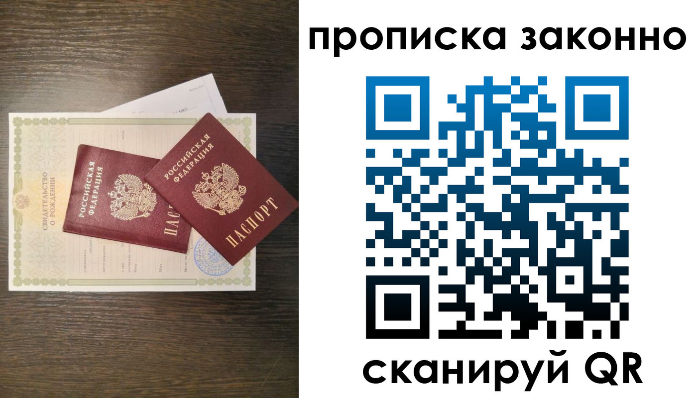 прописка в Когалыме
