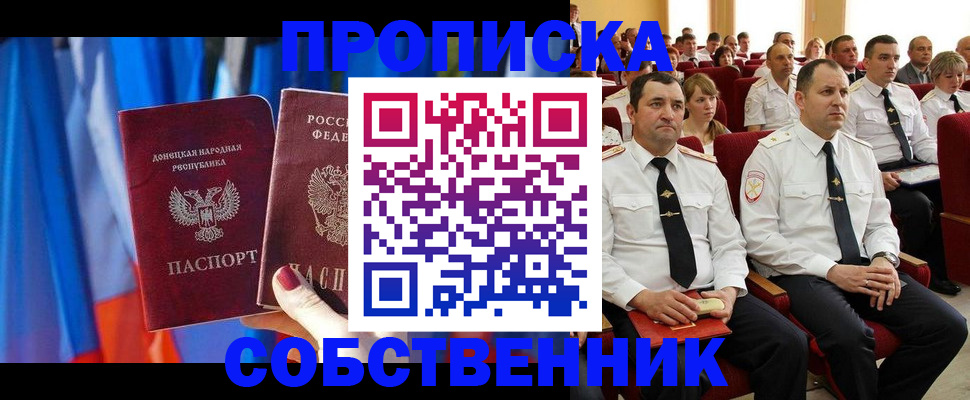прописка 2025 в Когалыме