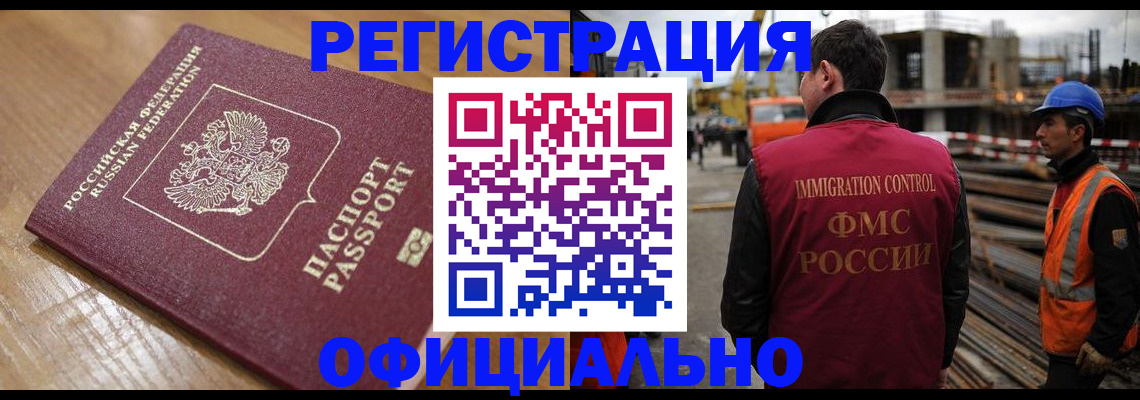 прописка в Когалыме