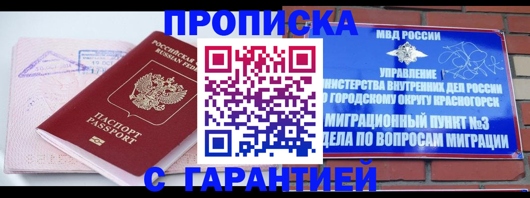 прописка законно в Когалыме